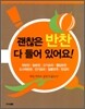 괜찮은 반찬 다 들어있어요