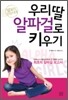 우리딸 알파걸로 키우기