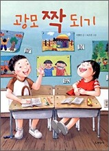광모 짝 되기