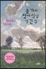 올가의 장례식날 생긴 일