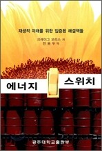 에너지 스위치