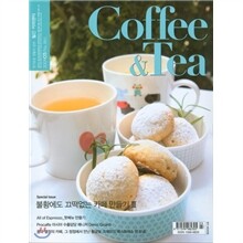 Coffee&Tea 커피앤티 (월간) : 3월 (2009)