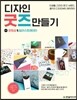디자인 굿즈 만들기 with 포토샵&일러스트레이터