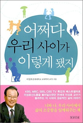 어쩌다 우리 사이가 이렇게 됐지