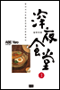 심야식당 03