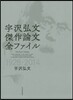 宇澤弘文 傑作論文全ファイル