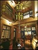 台南
