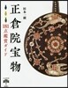 正倉院寶物