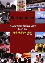 현대 베트남어 회화