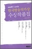 2008년 제21회 한국방송작가상 수상작품집