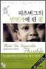 피츠버그의 빈민가에 핀 꽃