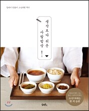 생각보다 쉬운 사찰밥상