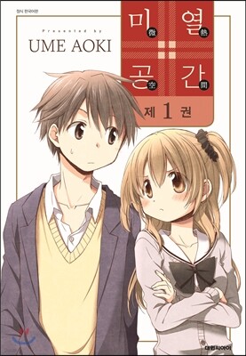 미열공간 1