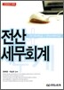 2009 전산 세무회계