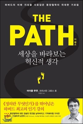 THE PATH 더 패스