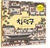 임금님의 집 창덕궁