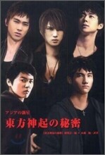 東方神起の秘密