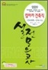 2009 킴아카 건축직 실전모의고사