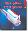 치약의 줄무늬는 어떻게 생기나요?