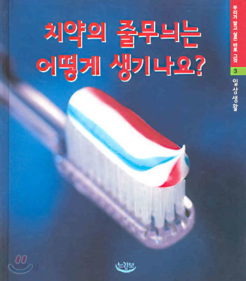 치약의 줄무늬는 어떻게 생기나요?