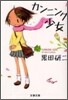 カンニング少女