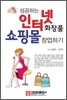 성공하는 인터넷 화장품 쇼핑몰 창업하기