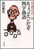 お言葉ですが…(10)