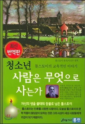 청소년 사람은 무엇으로 사는가