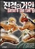 진격의 거인 -Before the fall 9