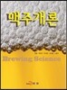 맥주개론