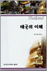 태국의 이해