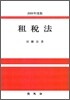 조세법 2009년판