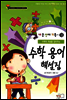 수학 용어 해설집