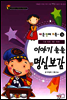 이야기 솔솔 명심보감