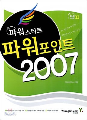 파워포인트 2007