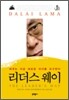 리더스 웨이