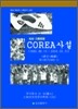 COREA 사설 1