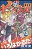 七つの大罪 24 限定版