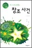 단숨에 읽는 리 스트로벨의 창조 사건