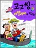 고고씽~ 이탈리아에 가다!