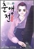 춘앵전 4