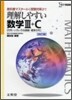 理解しやすい數學3+C