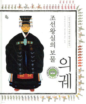 조선왕실의 보물, 의궤