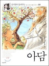 아담