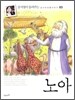 노아
