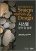 시스템 분석 및 설계