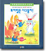 토끼털은 사고뭉치!