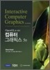 컴퓨터 그래픽스