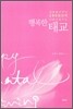 행복한 태교