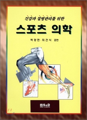 스포츠 의학